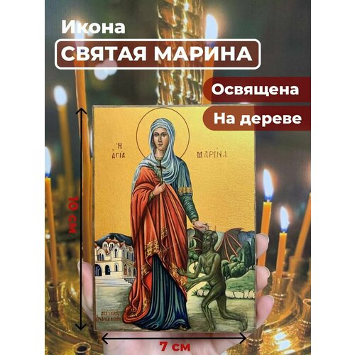 Освященная икона на дереве Великомученица Марина, 7*10 см