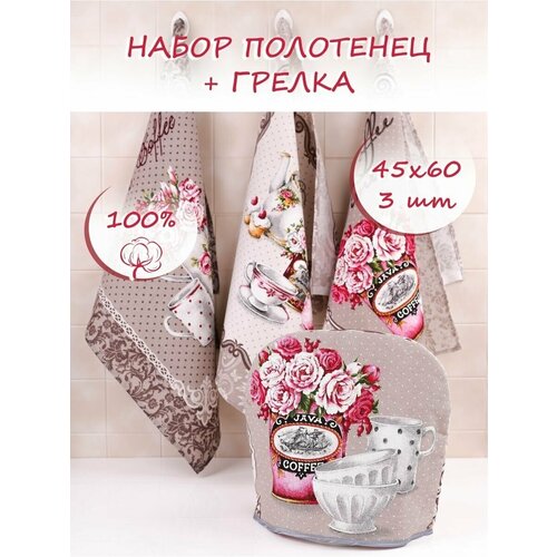 Грелка на чайник и кухонные полотенца 