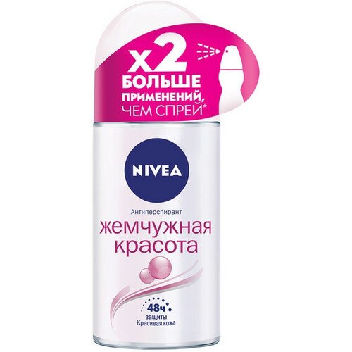 Набор из 3 штук Дезодорант для тела NIVEA 50мл шар Жемчужная красота