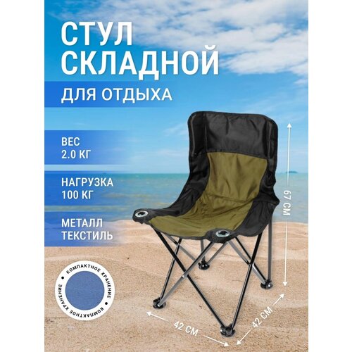 Стул складной туристический со спинкой Премиум 2 табурет туристический складной стул цвет серо коричневый