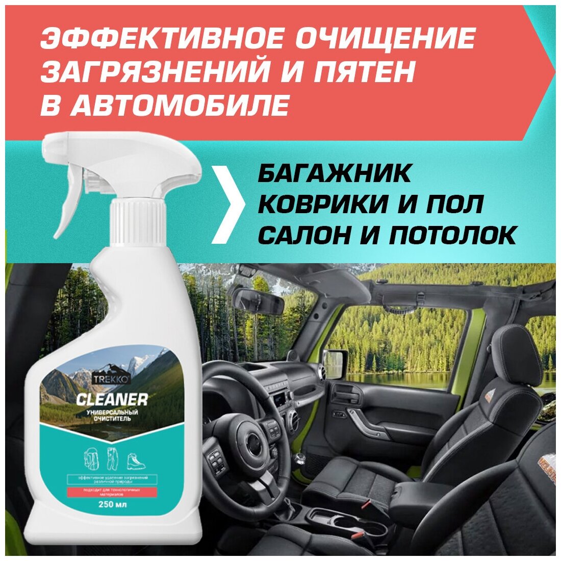 Универсальный очиститель TREKKO Cleaner 2023 - фото №2