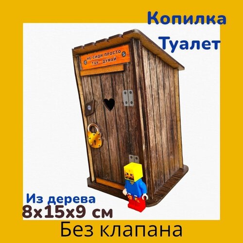 Копилка для денег большая , с клапаном, деревянная.