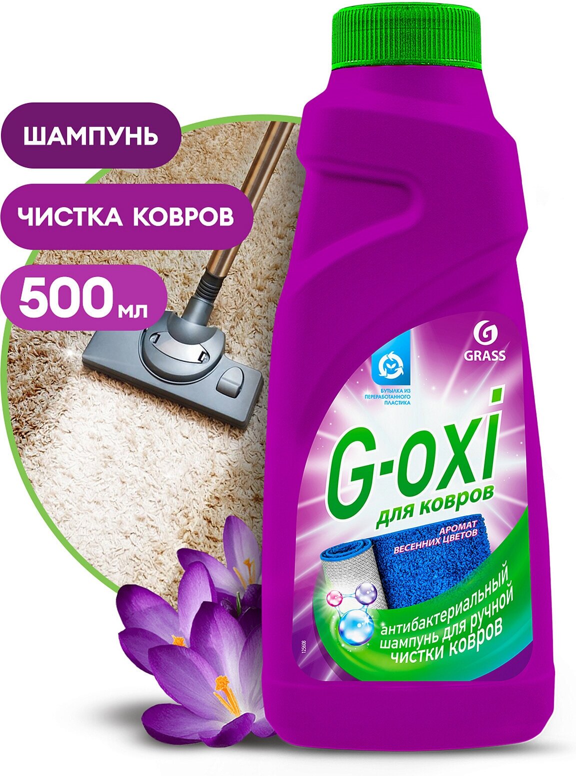 G-oxi Шампунь для чистки ковров