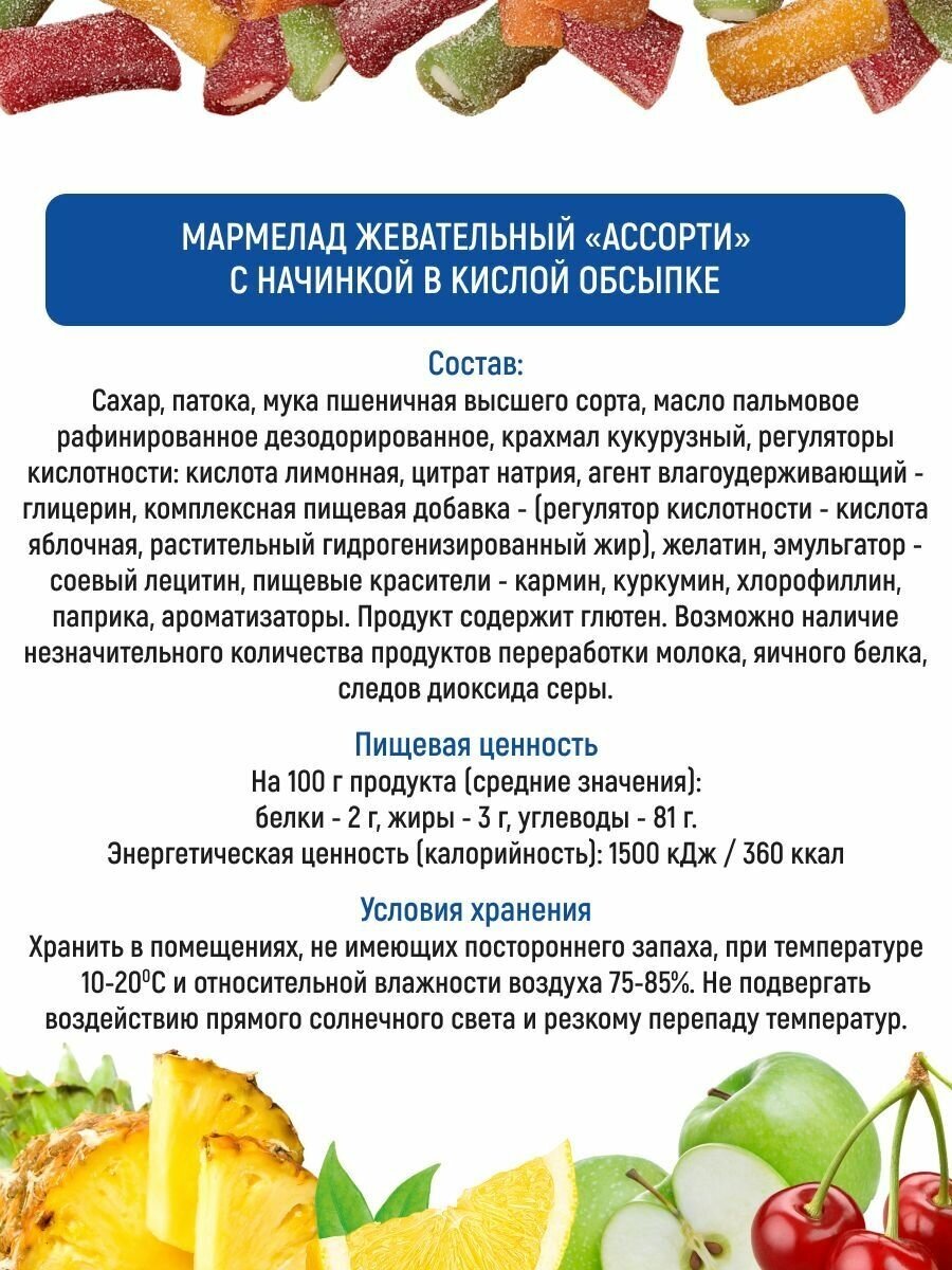 Тяну-ка Мармелад жевательный кислый натуральный ассорти вкусов, Сладкий подарок, 500 г - фотография № 2