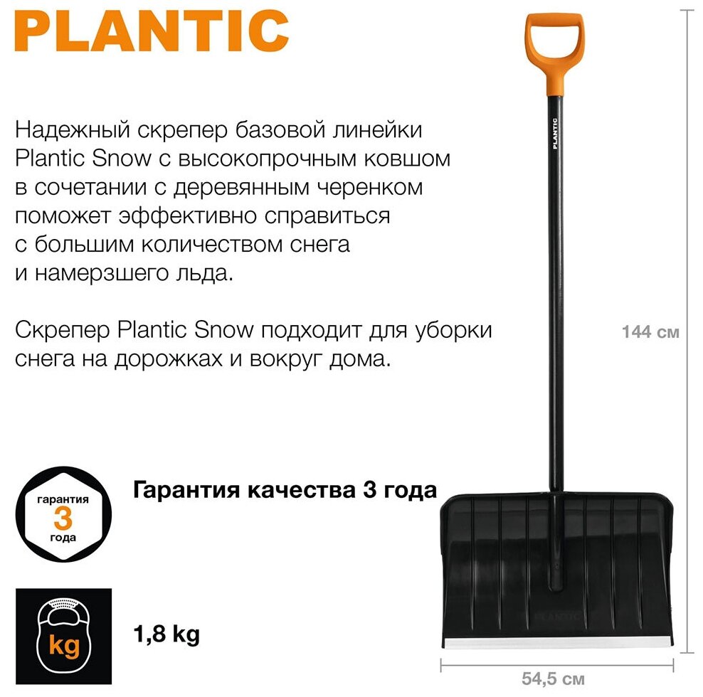 Лопата для снега Plantic Snow, с деревянным черенком, 365 x 545 мм - фотография № 11