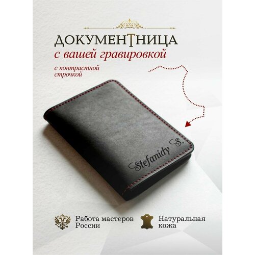 Документница для автодокументов Stefanidi черно-красный 1714₽