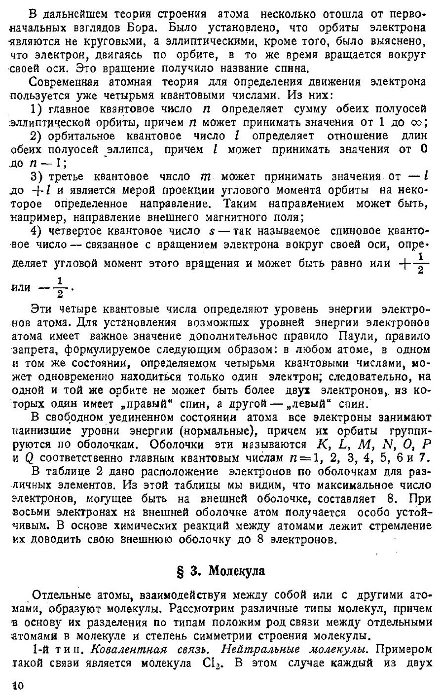 Книга Электроматериаловедение (Михайлов Михаил Михайлович) - фото №9