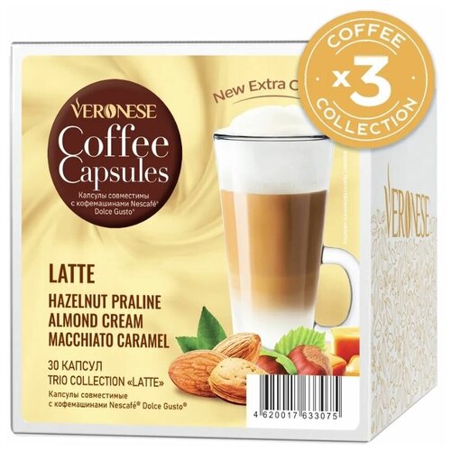 Набор кофе в капсулах Veronese "Latte" три вкуса, для системы Nescafe Dolce Gusto, 30 капсул