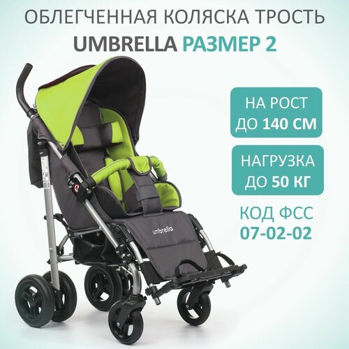 Кресло-коляска для детей с ДЦП Vitea Care UMBRELLA NEW, размер 2 пневматические колеса на рост ребенка 120-140см цвет зеленый