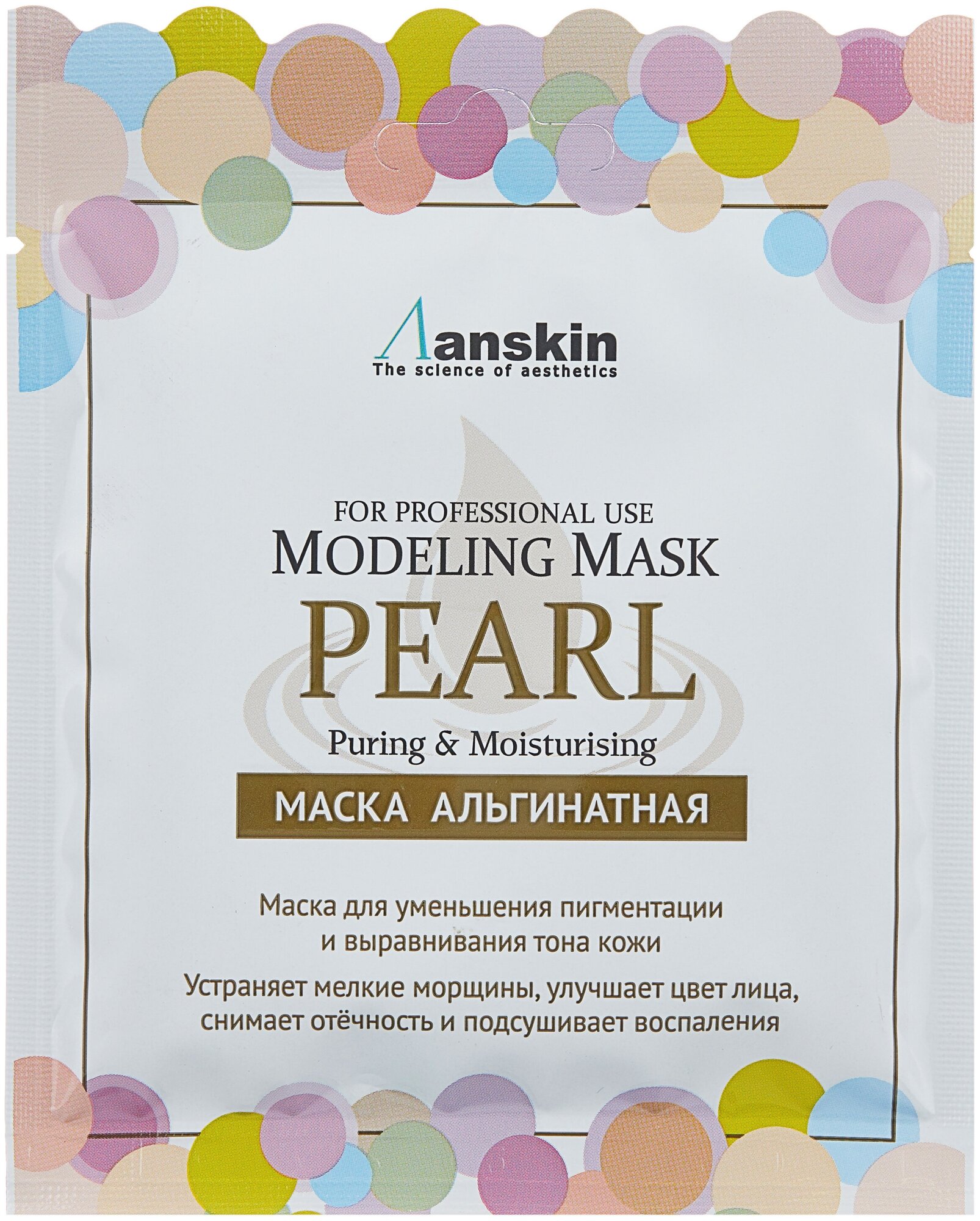 Anskin маска альгинатная Pearl увлажняющая осветляющая