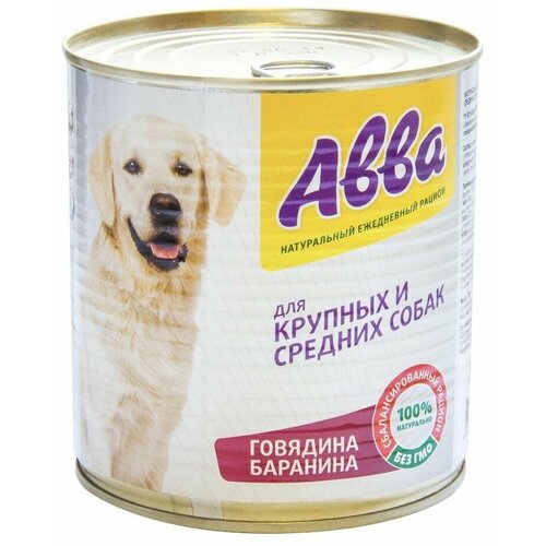 Aвва консервы для собак средних и крупных пород, с говядиной и бараниной, 750 г, 3 шт