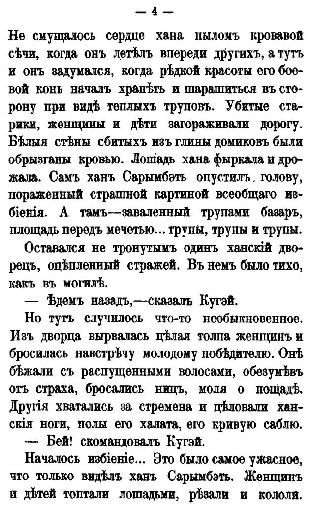 Книга легенды (Мамин-Сибиряк Дмитрий Наркисович) - фото №5