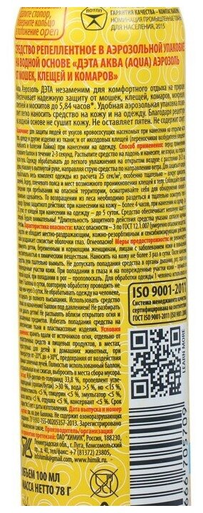 Аэрозоль Дэта Аква от комаров, мошек и клещей на водной основе 100 мл Химик ОАО - фото №2