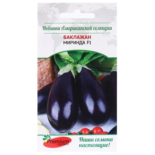 Семена Premium seeds Баклажан Миранда F1 5 шт