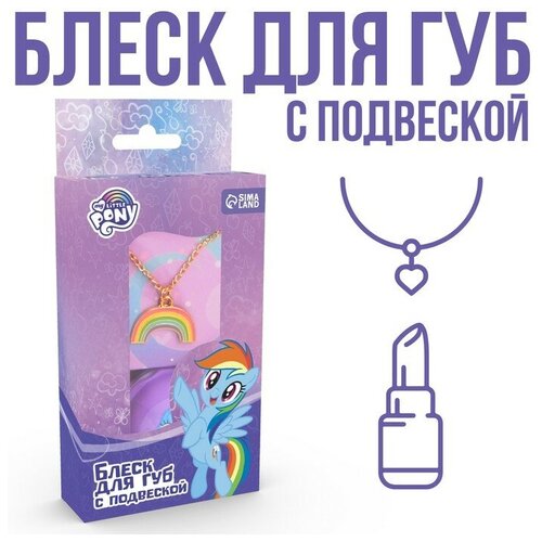Блеск для губ детский с подвеской вкус ежевики 10 мл Рейнбоу Дэш My Little Pony 430₽