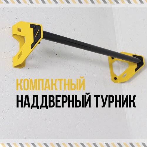 Турник наддверный HOMFIT длина 80 см