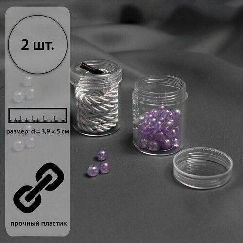 Баночки для хранения мелочей, d 3,9 5 см, 20 гр, 2 шт