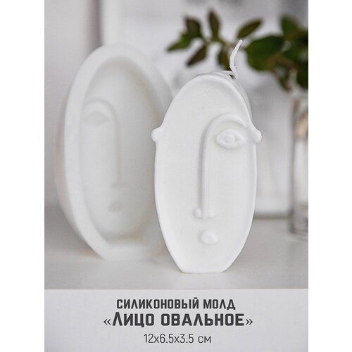 sculpey молд силиконовый размер s 1 лицо мужчины nml afdm0003 Молд для свечей, форма для свечи