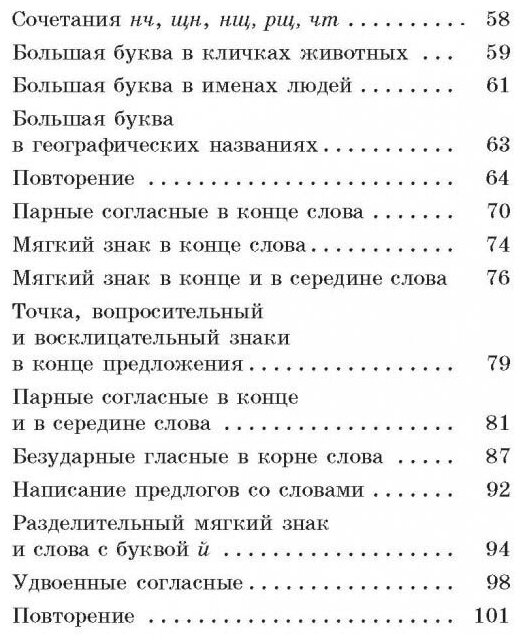 Контрольные диктанты по русскому языку. 1-2 классы - фото №3