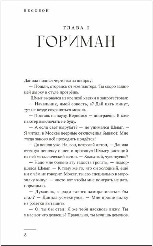 Бесобой (Кутузов Кирилл) - фото №2