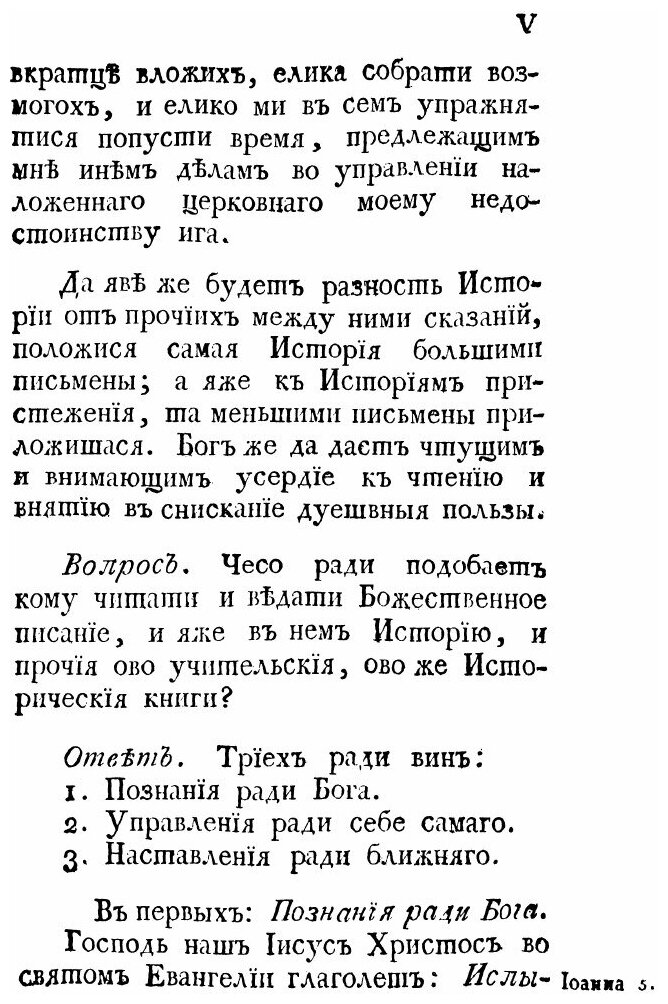 Книга Летопись Иже Во Святых Отца нашего Димитрия Митрополита Ростовского Чудотворца, Ч.1 - фото №4