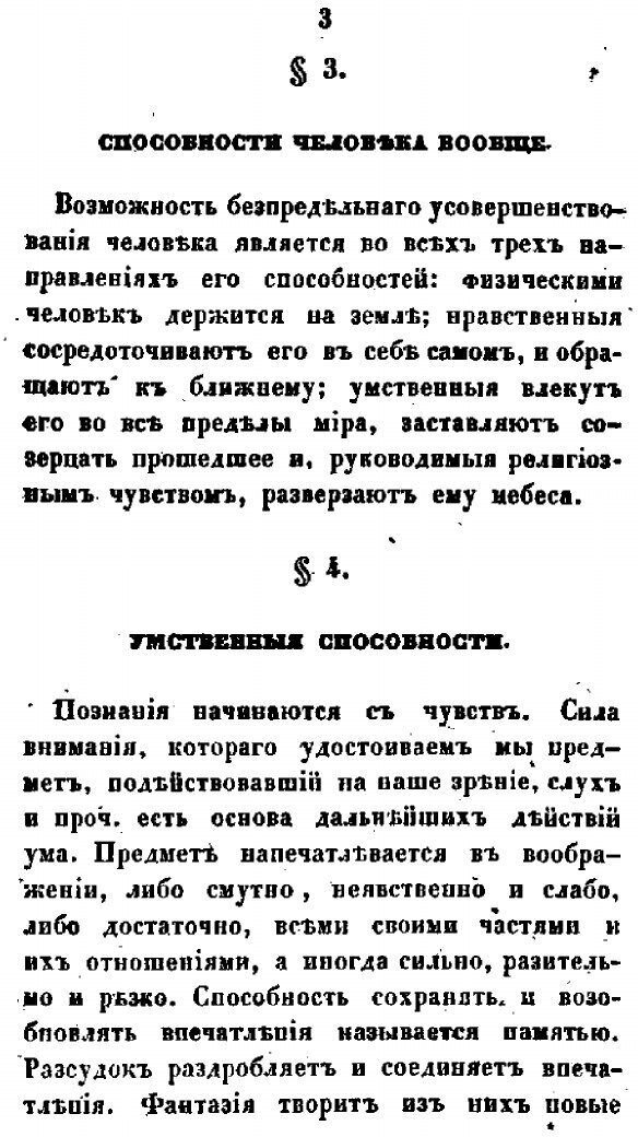 Книга Опыт руководства к преподаванию и изучению русской грамматики для русских - фото №9