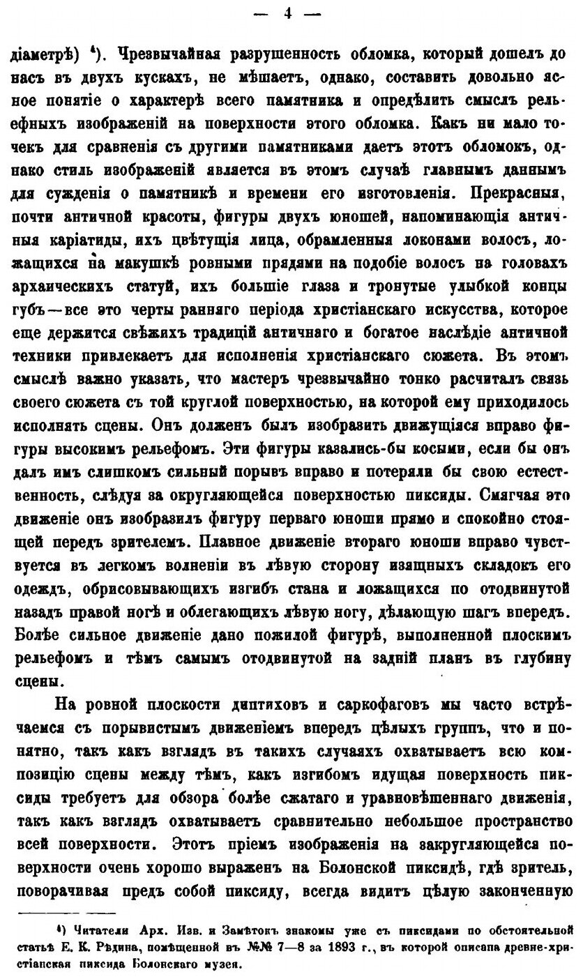 Книга Археологические Известия и Заметки, Издаваемые Императорский Московским Археологи... - фото №3