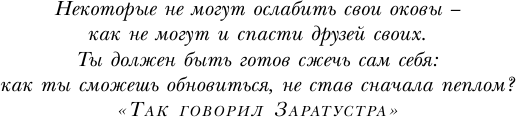 Когда Ницше плакал (Будынина Марина В. (переводчик), Ялом Ирвин Дэвид) - фото №6