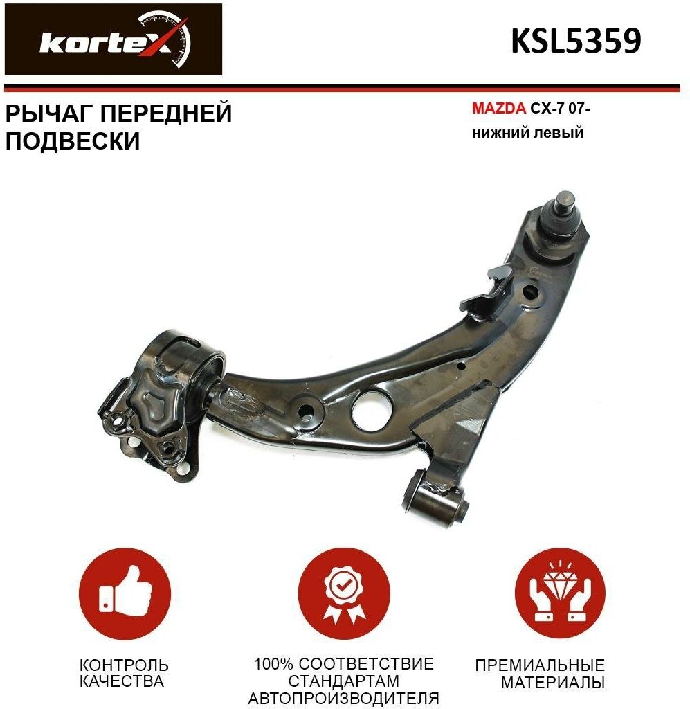 Рычаг Kortex для передней подвески Mazda Cx-7 07- пер.подв.ниж.лев. OEM EG2134350D; EH4434350C; KSL5359 - фотография № 1