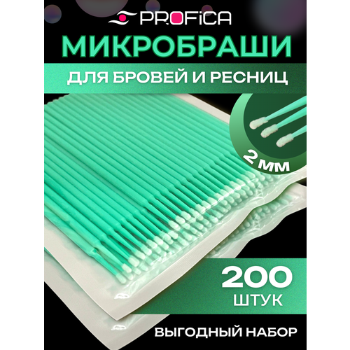 микробраши 2 5 мм голубые 200 шт микрощеточки безворсовые браши для ресниц Микробраши 2 мм светло-зеленые 200 шт. Микрощеточки безворсовые / браши для ресниц