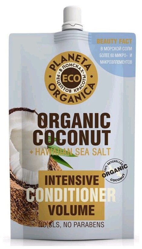 Planeta Organica Бальзам Organic Сoconut + Hawaiian Sea salt для объема волос, 200 мл