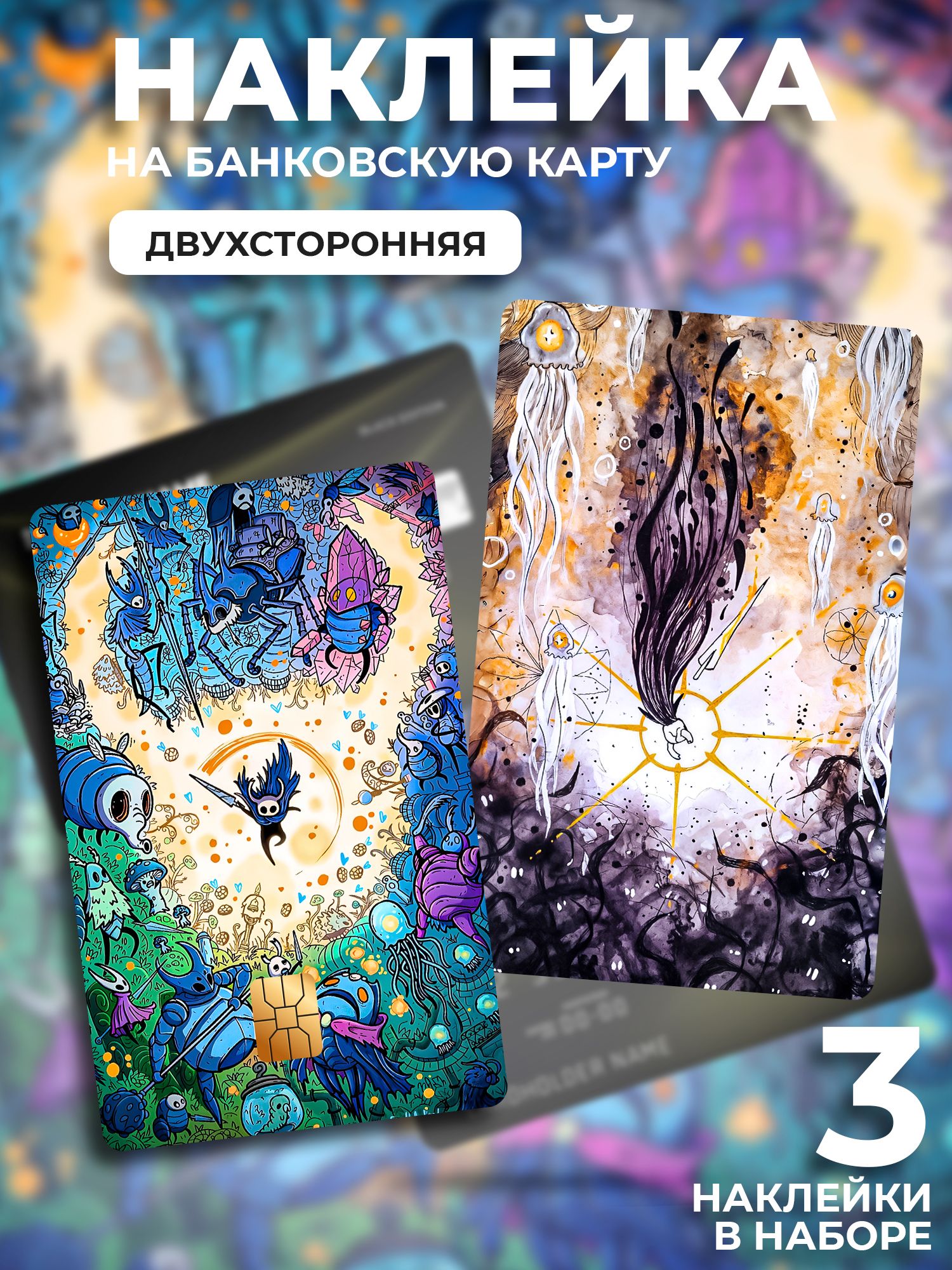 Наклейка на банковскую карту Hollow knight