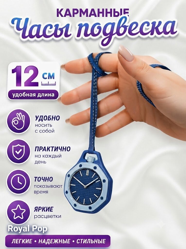 Карманные часы