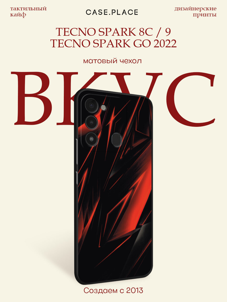 Черный матовый чехол на Tecno Spark Go 2022/8С/9 / Текно Спарк Гоу 2022/8С/9 с принтом Текстура