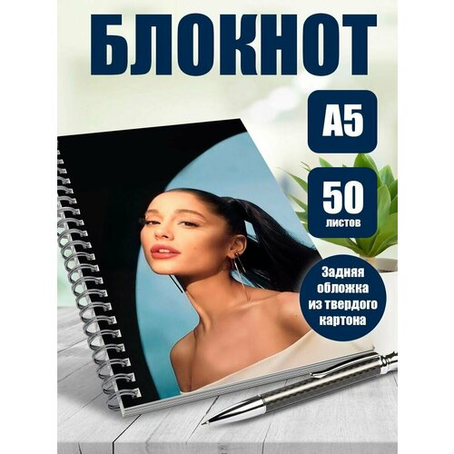 Тетрадь в клетку певица Ариана Гранде