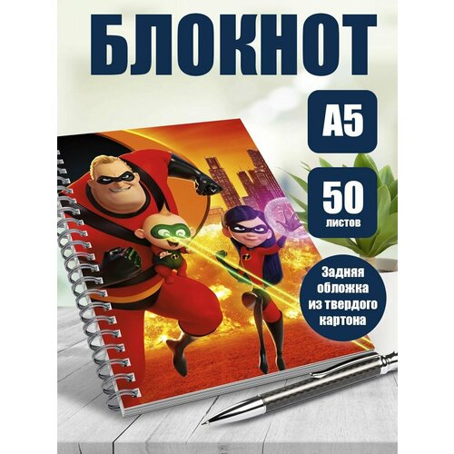 Блокнот А5 мультфильм Суперсемейка