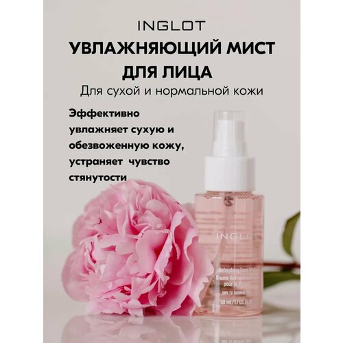 Увлажняющий мист INGLOT тоник для нормальной и сухой кожи содержит экстракт персика для моментального увлажнение и свежести DRY TO NORMAL SKIN