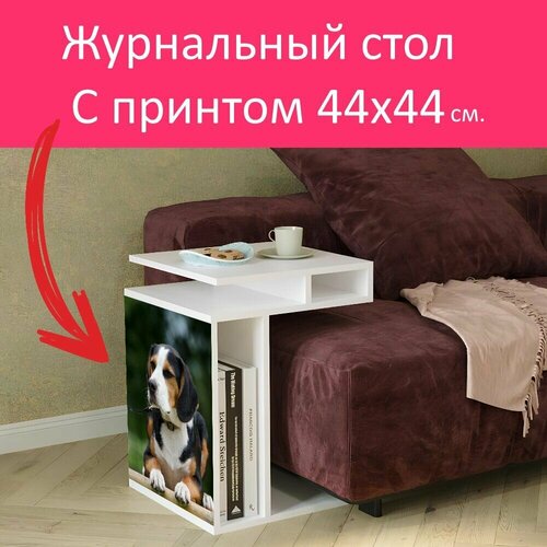 Журнальный стол 