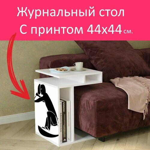 Журнальный стол 