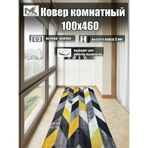 Ковровая дорожка 100*460
