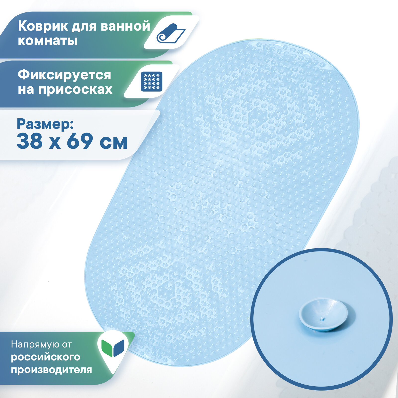 Коврик для ванны с присосками 