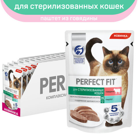 75Г корм PERFECT FIT стерил ко - фотография № 3