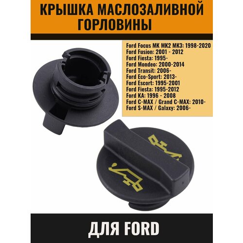 Крышка маслозаливной горловины для Ford, Форд