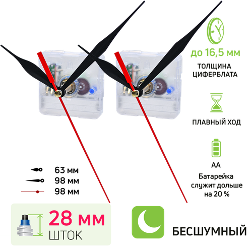 Часовой механизм бесшумный кварцевый шток 28 мм nICE, 2 комплекта со стрелками, для настенных часов