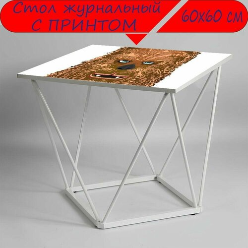 Журнальный стол 