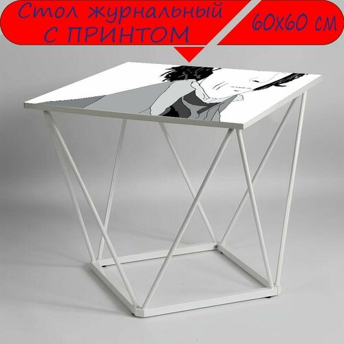 Журнальный стол 