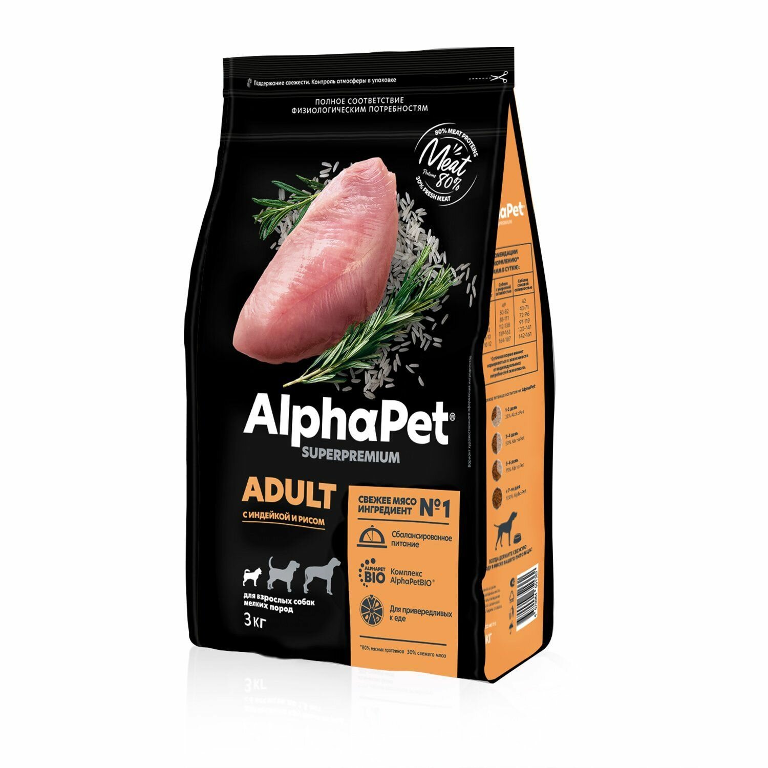 AlphaPet корм для собак малых пород, с индейкой и рисом (3 кг) - фото №12