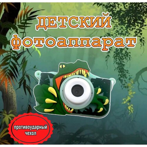 Детский фотоаппарат Динозавр 117200₽