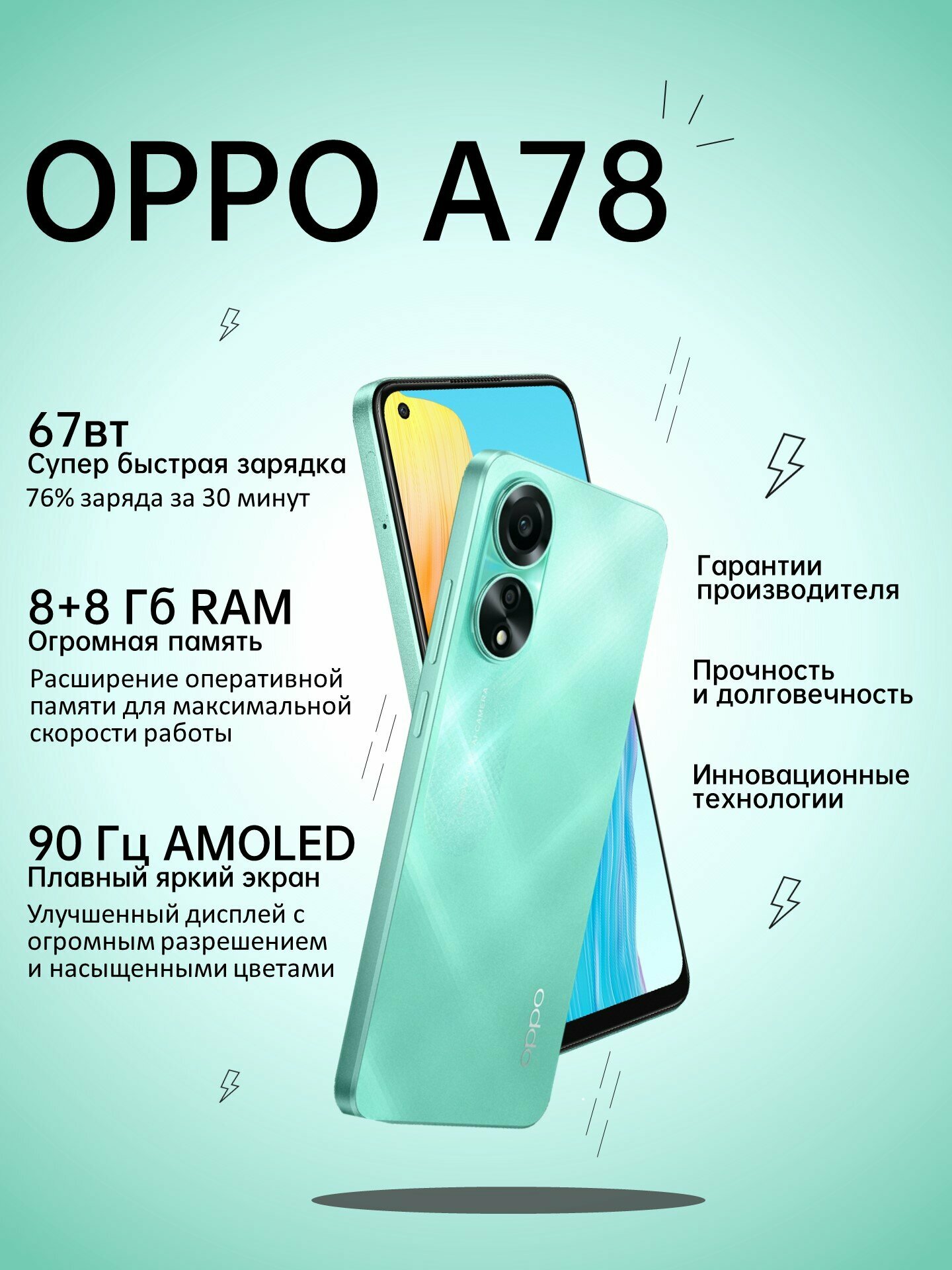 Смартфон OPPO A78 8/256GB, лазурный