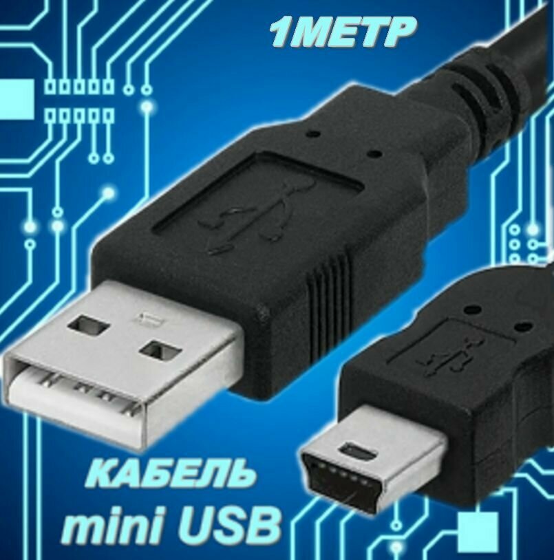 Mini USB кабель для подключения навигаторов, телефонов, цифровых камер, PS4 1М/ мини юсб для Canon